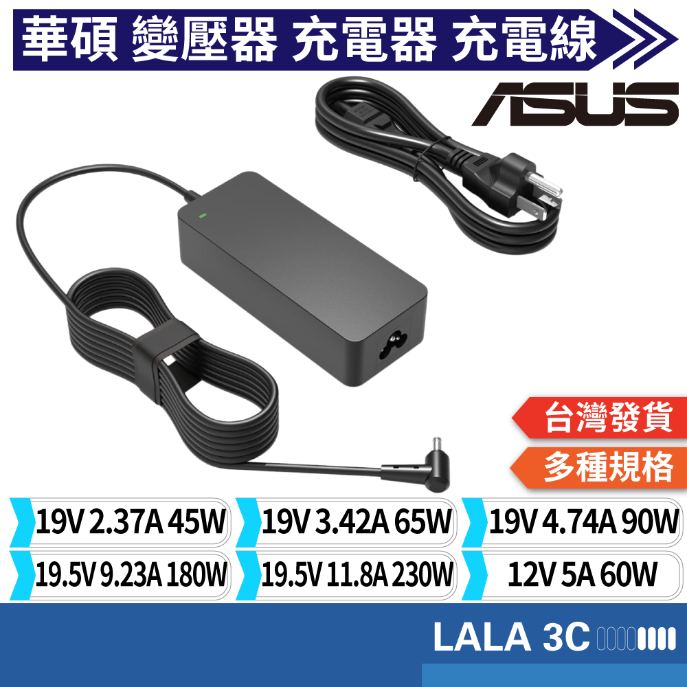 Asus 華碩 技嘉變壓器 12V 19V 20V 60W 45W 65W 90W 120W 150W~230W充電器
