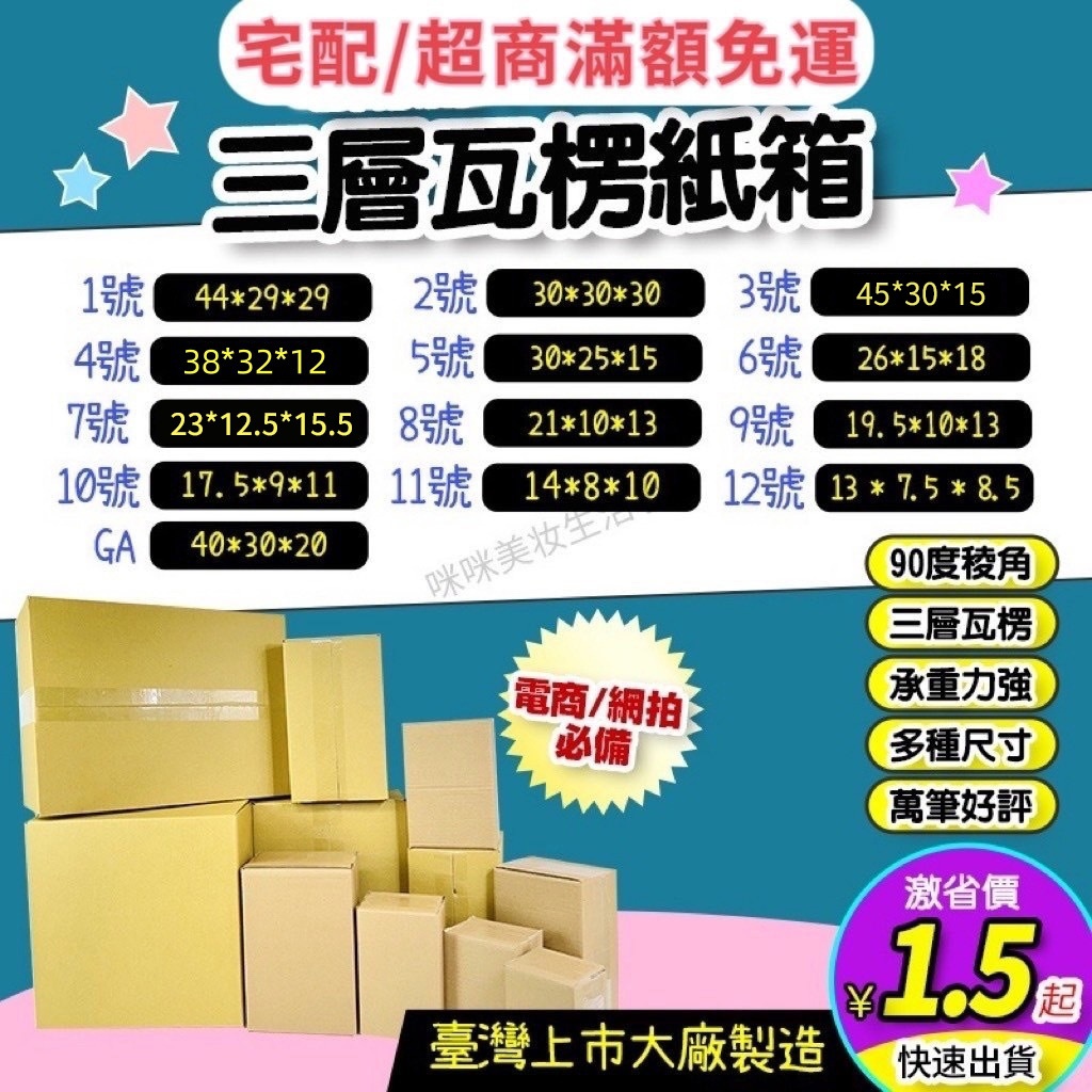 超商紙箱 小物包裝 小紙箱 電商 網拍 交貨便 店到店 宅配 超取紙箱 包裝箱 包材 飾品包裝 方盒 紙盒 紙箱 箱子