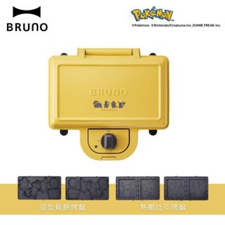 日本 BRUNO X Pokemon 寶可夢限定聯名款熱壓吐司機/三明治機/鬆餅機 BOE132