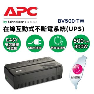 APC BV500-TW 在線互動式不斷電系統 UPS【全新現貨 原廠保固】500VA/300W 🎉十倍蝦幣 穩定器