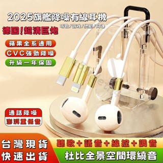 🔥臺灣出貨🔥限時特賣🔥有線耳機 降噪耳機 聽歌運動耳機 適用iPhone8/X/12/13/14type-c/3.5mm