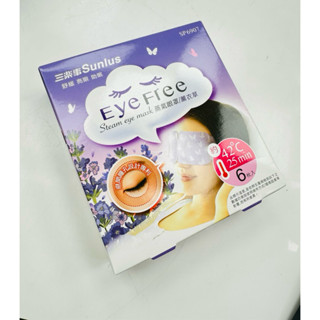 三樂事 蒸氣眼罩 溫熱敷眼週遭 6入 薰衣草/馬鞭草檸檬 現貨