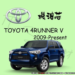 【It's濾材】TOYOTA 4RUNNER MK5 5代 機油芯 機油濾芯