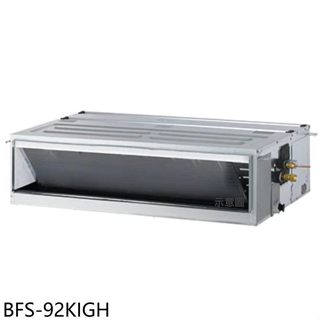 華菱【BFS-92KIGH】變頻冷暖負壓式吊隱式分離式冷氣內機14坪(無安裝)
