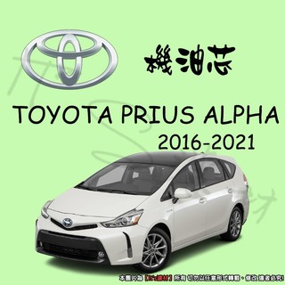 【It's濾材】TOYOTA PRIUS ALPHA 2016-2021 機油芯 機油濾芯