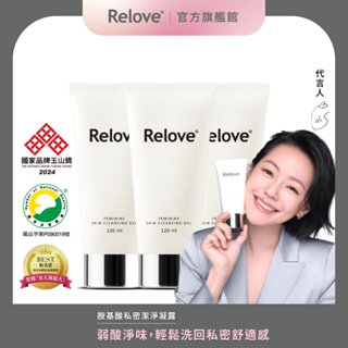 Relove胺基酸私密潔淨凝露 3入組【官方旗艦店】