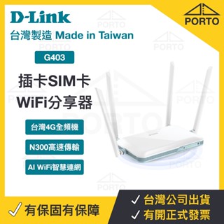 臺灣製 D-Link G403C 4G SIM卡分享器 插卡分享器 4G分享器 WiFi分享器 4G無線路由器 G403