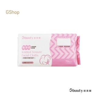 居美媞 Gbuuty【針織紋淨膚洗臉巾】(70張/袋) 鉅瑋 乾濕兩用巾 拋棄式毛巾 一次性洗臉巾 抽取式棉柔巾 卸妝巾