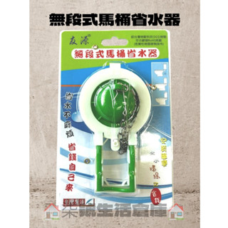 ⚡快速出貨⚡無段式馬桶省水器 馬桶省水 省水器 省水