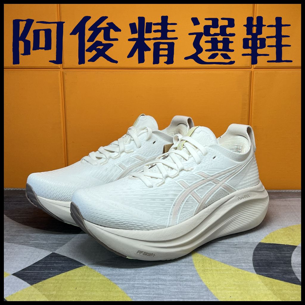 asics Nimbus的價格推薦- 2025年8月| 比價比個夠BigGo