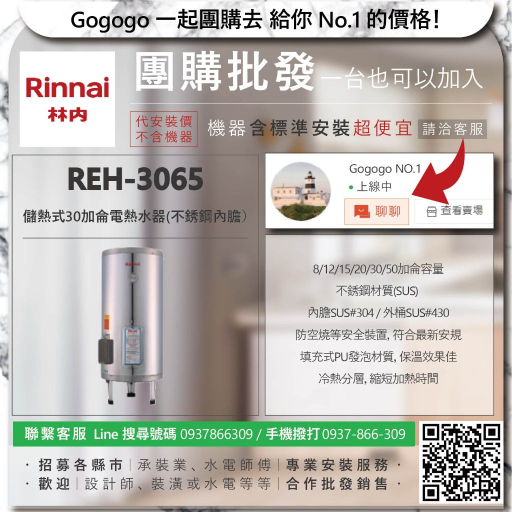 二手儲熱熱水器林內的價格推薦- 2025年12月| 比價比個夠BigGo