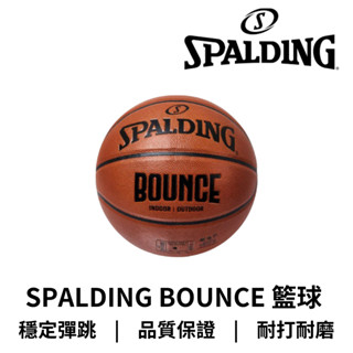 【GO 2 運動】斯伯丁 SPALDING BOUNCE PU 7號 棕色 籃球 室內外專用球 贈原廠球網