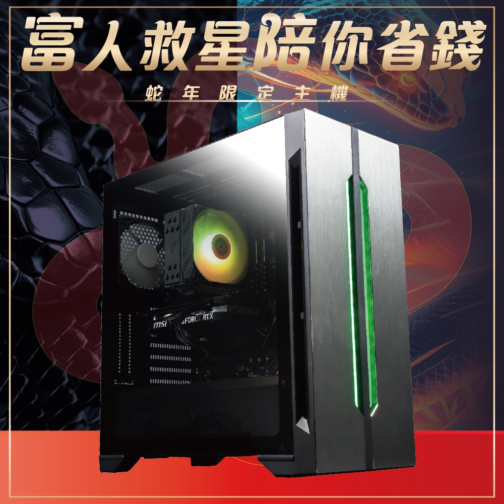 【蛇年限定】I5-11400F、16G、GTX1660S 遊戲主機【富人救星】