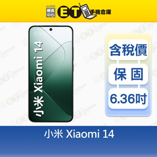小米 14 12G/512G 6.36吋 5G 智慧型手機 Mi Xiaomi 福利品【ET手機倉庫】