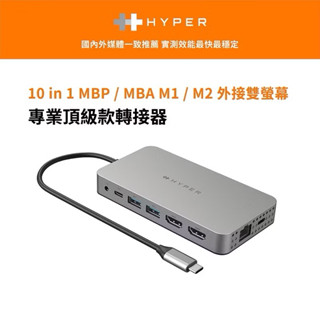 75海 【HyperDrive】10-in-1 雙螢幕 4K HDMI (M1/M2螢幕轉接器) USB-C Hub