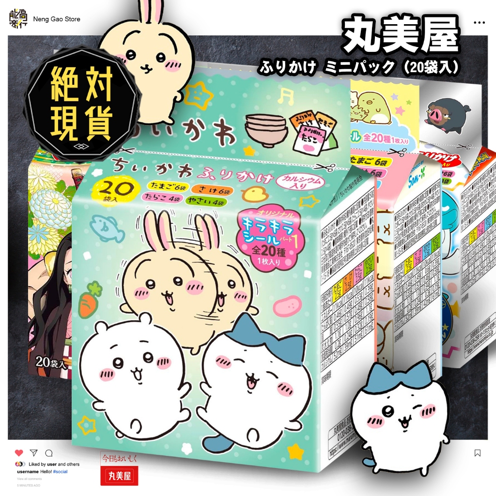 🔥🔥丸美屋飯友香鬆袋系列🔥🔥臺灣現貨／拌飯香鬆／飯友香鬆／丸美屋香鬆／丸美屋吉伊卡哇／丸美屋拌飯／丸美屋飯鬆／日本香鬆