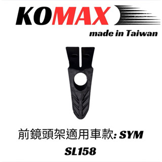 【臺灣現貨】SYM JET前鏡頭支架 SL158 免手挖 快速安裝 JET改裝 行車記錄器配件