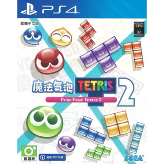 ps4 魔法氣泡 特趣思 俄羅斯方塊 2（支援ps5遊玩）