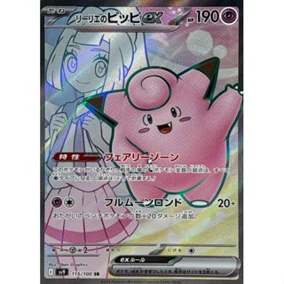 【預購】日版 單卡 SV9 莉莉艾的皮皮ex SR 寶可夢 PTCG