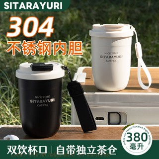 SITARAYRUI圓底雙飲咖啡杯 304不鏽鋼保溫杯 旋轉杯蓋帶茶倉隨手杯 環保隨行咖啡杯 不鏽鋼保溫車載杯 手提水杯