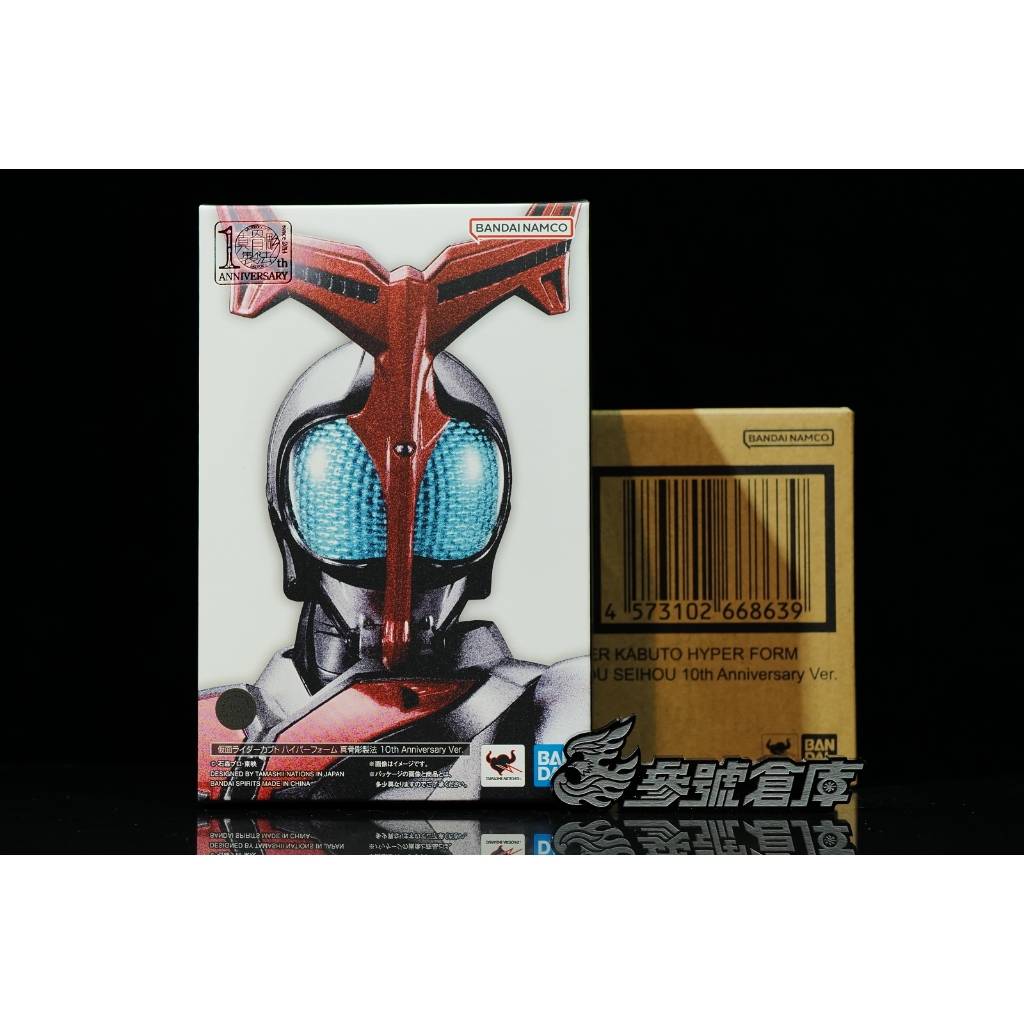 參號倉庫 $台魂 魂限 SHF 真骨雕 假面騎士 KABUTO 兜 HYPER 10th Anniversary Ver