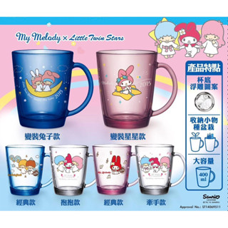 三麗鷗 美樂蒂 雙子星 雙星仙子 40週年 紀念 絕版 玻璃馬克杯 杯底壓紋 禮物 交換禮物