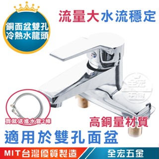 銅面盆雙孔冷熱水龍頭 臉盆水龍頭 冷熱水龍頭 面盆水龍頭 面盆雙孔冷熱混水龍頭 洗臉盆龍 頭家用龍頭 附進水管