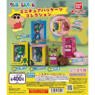 【Plutopia】BANDAI 蠟筆小新包裝吊飾 扭蛋 整套5款