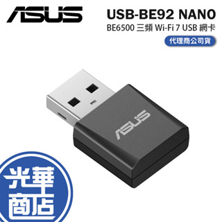 ASUS 華碩 USB-BE92 Nano-BE6500 三頻 Wi-Fi 7 USB 網絡卡 6GHz 網路卡 光華