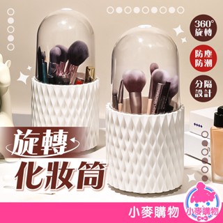 旋轉化妝筒 旋轉收納筒 收納筒 筆筒 刷具收納筒 旋轉化妝刷收納筒 眼影刷子桶 桌面收納盒【小麥購物】【C564】