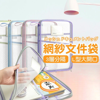 網紗文件袋 科目袋 文件袋 分類袋 書本收納袋 資料袋 收納袋 檔案袋 透明網紗 加厚大容量 學科袋