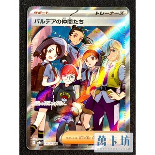 萬卡坊 / 寶可夢 PTCG 日文版 日版 SV8a 195 帕底亞的夥伴 全圖 SR 太晶慶典