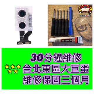 iPhone11 鏡頭 IP11 A2221 鏡頭抖動 相機鏡頭 無法對焦 iPhone 11 東區維修 臺北東區