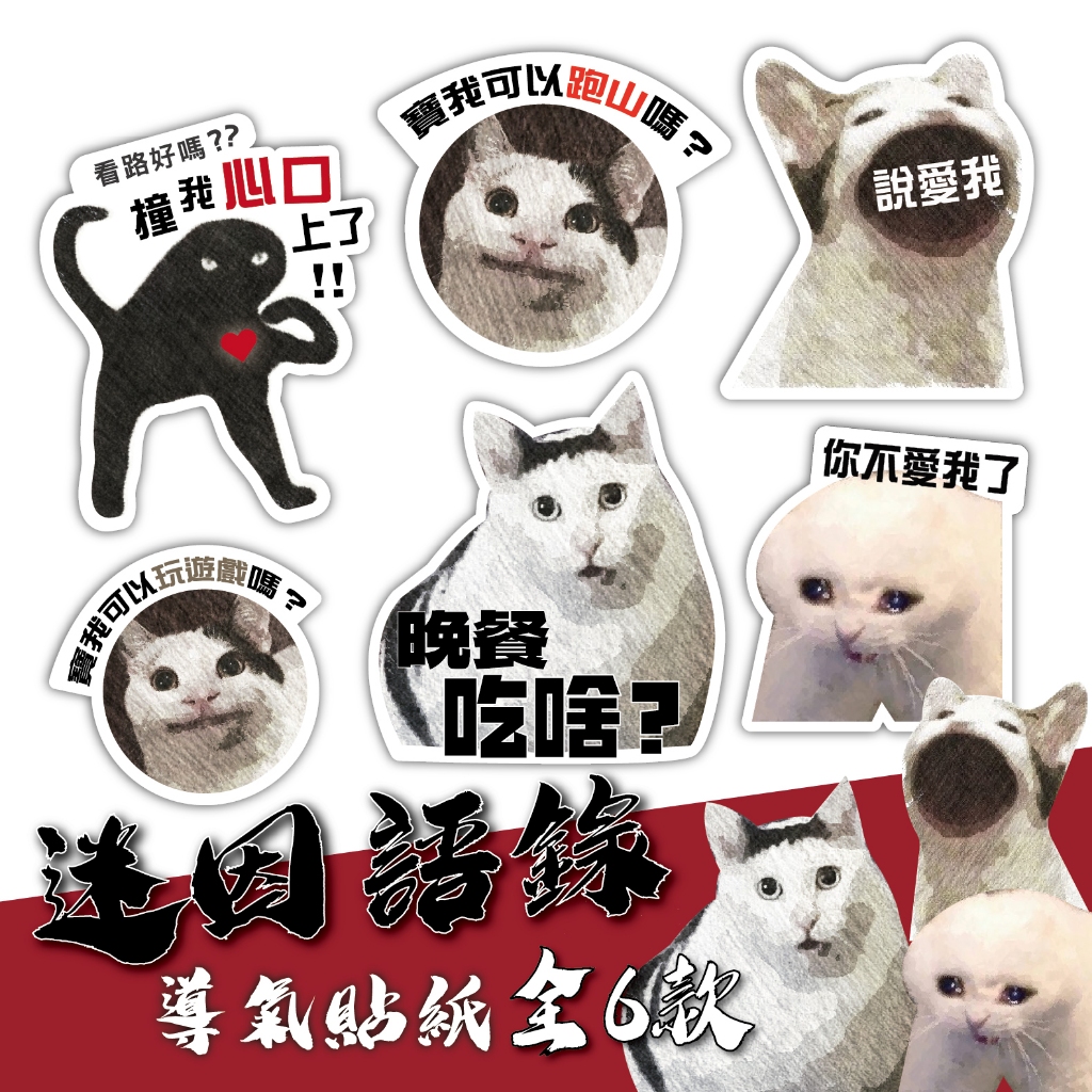 ［鍍客doker］立體浮雕［迷因語錄］迷因貓 行李箱貼紙 貼紙 貓咪 情人語錄 防水 車貼 造型 抗uv Huh Cat