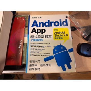 Android App程式設計教本之無痛起步 施威銘 旗標出版社