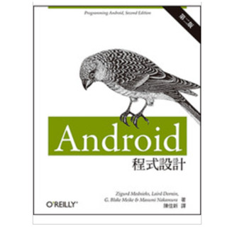 全新 Android程式設計 網頁設計 前端 後端 工程師 android程式開發
