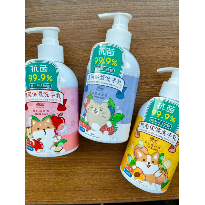 【優品】抗菌保濕洗手乳｜柴語錄聯名300ml🧴超低價