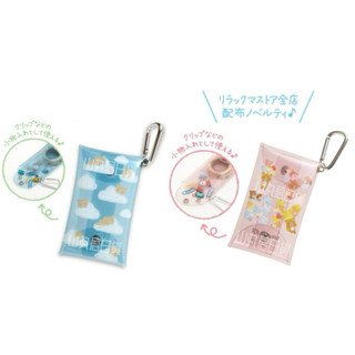 ✨山丸君日貨 現貨 贈品 白雲 雲朵 20週年 派對 懶懶熊 拉拉熊 小雞 蜜茶熊 透明零錢包 收納包 掛飾