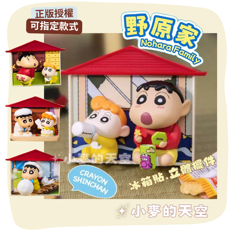 『 台灣現貨 』TOPTOY 蠟筆小新 野原家系列手辦 冰箱貼 立體擺件 小新 小白 小葵 盲盒 禮物