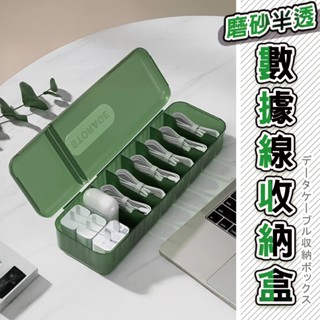 數據線收納盒 充電線收納 電線收納盒 整線盒 電源線收納 分隔收納盒 傳輸線收納 線材收納 充電器收納 收納盒 整理盒