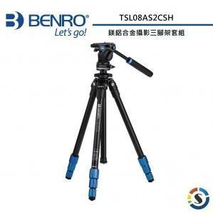 百諾 BENRO TSL08AS2CSH 鎂鋁合金 攝影三腳架套組 VIDEO HEAD( 含 S2 油壓雲台) 公司貨