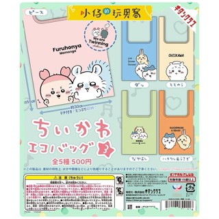 小仔的玩具窩★扭蛋「現貨」KITAN 轉蛋 吉伊卡哇 手提袋 環保袋 購物袋 小八扭蛋包 袋子 收納袋 小八貓 烏薩奇
