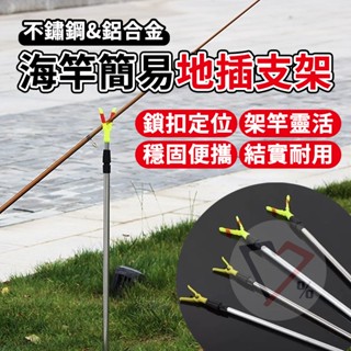 伸縮架竿器【堅固可伸縮】架竿 支架 架竿器 伸縮架竿 支撐桿 桿子 伸縮 架竿 釣魚 伸縮桿 地插 支撐竿子 伸縮支架