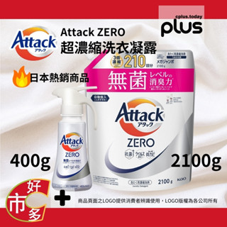 429229 好市多 COSTCO 代購 代買 Attack ZERO 超濃縮洗衣凝露 噴槍型