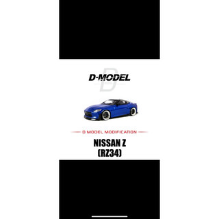 DMODEL 1/64限量99台