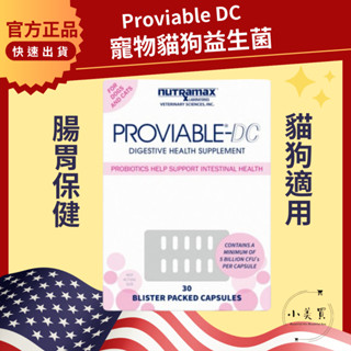 小美買🌹現貨 Proviable DC 寵物貓狗益生菌 腸胃保健 貓 狗 益生菌 美國 Nutramax