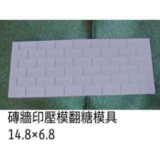 紅磚牆造型壓模矽膠模具 手工香皂蠟燭 烘焙翻糖工具