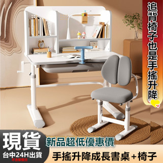頂級配置 手搖桌椅 高階書桌 成長書桌 手搖升降 電腦桌 電腦椅 學習椅 學習桌 成長桌 成長椅 學生桌 現貨