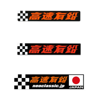【MOONEYES】高速含鉛貼紙[KMD005] [KMD011] [KMD018]