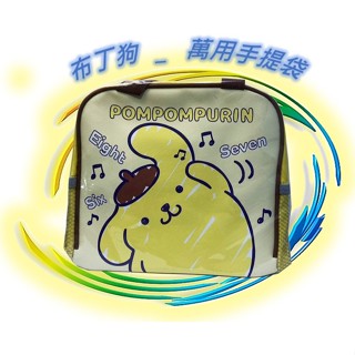 🪨 三麗鷗 布丁狗 萬用手提袋 水壺便當袋 便當袋 午餐袋 餐袋 提袋 手提袋 餐盒提袋 正版 Sanrio